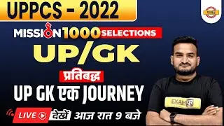 UPPCS UP Gk Class | Up Gk Questions For Uppcs | Up Gk Top Mcq For Up Pcs | Up Gk by Amit sir Exampur