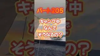 [Part 205] Why does this happen when you're camping? #StrongWind #ChangeableWeather #Shorts #Outd...