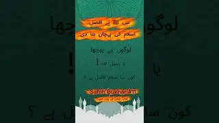Sahih Bukhari Hadith 11 | Hadees e Pak | Deen Islam | #viralvideo #shorts #trendingshorts #hadith