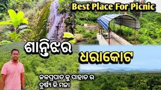 Santijhara Picnic Spot|Dharakote Ganjam|Awesome Hill View