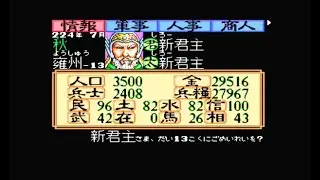【SFC】スーパー三国志2 最高難易度 シナリオ6 新君主で全土統一するまで 【光栄】