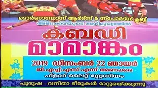 KABADY MAMANGAMTORNADOS ARTS AND SPORTS CLUB ANAKKARA LIVE@22-12-2019