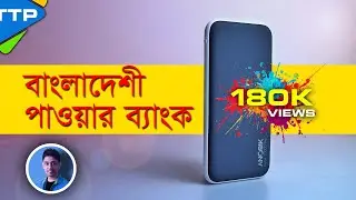 এটি একটি বাংলাদেশী পাওয়ার ব্যাংক!