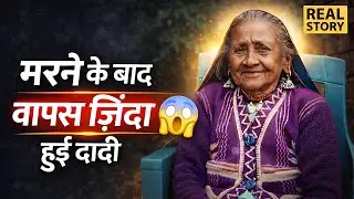 मरने के 2 दिन बाद दादी जिंदा !  Real Adivasi Story  #aadivasivideo #villagelife