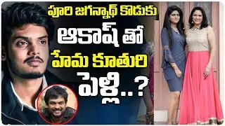 Is Really Hema Daughter Isha Getting Married To Akash Puri | Actress Hema | Third Eye