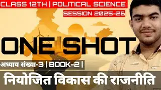 ONE SHOT Niyojit Vikas ki rajniti | Class 12th Political Science Chapter 3 | Book 2 | 2025-26 |