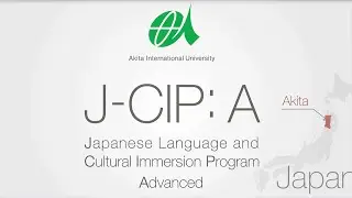 Программа погружения в японский язык и культуру: продвинутый уровень (J-CIP:A)