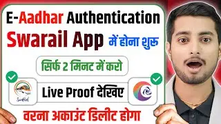 Swarail App में e-Aadhaar Authentication करना हुआ जरूरी | ❌ नहीं किया तो अकाउंट डिलीट! 🔥