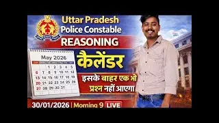 UPP CONSTABLE REASONING CALENDAR PART-1 LIVE CLASS 30/01/2026 MORNING 9AM.