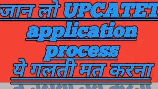 How to fill up UPCATET 2019-20 application form? |Chemistry Therapy ||