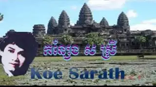 Keo Sarath Song MP3 MP4 Khmer old songs Music Karaoke Feature Audio Video  KanSeng Sor Srey