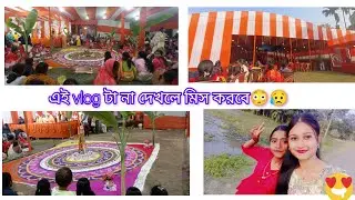 এই দিনটা ভুলব না…😢এই vlog টা না দেখলে মিস করবে😳|| #vlog #youtuber @RiyaClips-1 