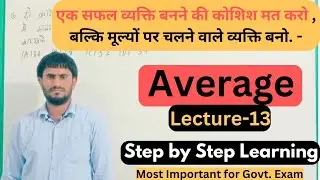 Average Lecture -13 | Average of Consecutive Numbers & Smart Tricks | Mathdrip by Rahul Panwar
