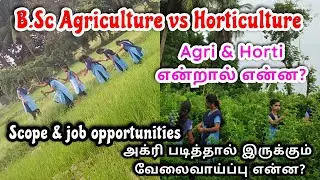BSc Agriculture vs Horticulture | Scope & job opportunities | Agri admissions 2022-23