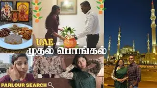 A DIML in Fujairah 🇦🇪 ft. Our Pongal Celebration | Parlour Search, Costs & Getting Ready