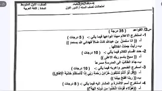 حل نموذج اسئلة امتحانات نصف السنة قواعد للصف الأول المتوسط المنهج الجديد 2026