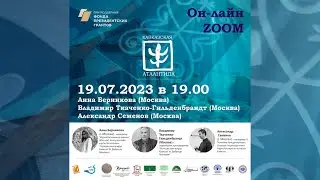 Ткаченко-Гильденбрандт, Семенов &ldquo;Карл Риттер и проблема кавказской прародины в скандинавских мифах&rdquo;