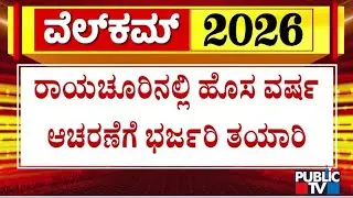 Huge Demand For For Cakes In Raichur | New Year 2026