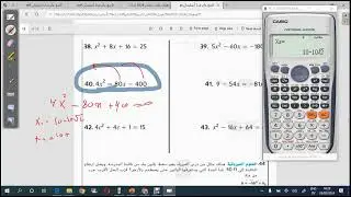 حل هيكل الرياضيات تاسع عام ف2  2024 part2 والأخير حاسبة وخطوات( قناة الاستاذ في الوصف )