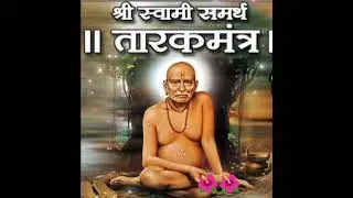 आपल्या आयुष्यातील संकटातून मार्ग काढणारा मंत्र म्हणजेच , श्री सद्गुरु स्वामी समर्थांचा तारक मंत्र ##