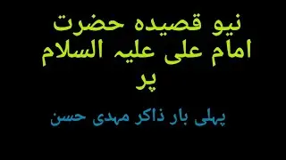 Zakir Syed Mehdi Hassan #IshaqMajlispoint #Mehdi_Hassan #Syed 