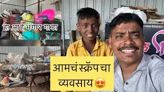 आमचं भंगार दुकानं 😍 || व्हिडिओ नक्की बघा 🙏|| Avi chi family ❤️
