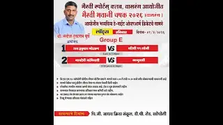भैरवी स्पोर्ट्स क्लब (वासरंग - खोपोली ) भैरवी भवानी चषक २०२६ डे नाईट स्पर्धा  - पर्व २ रे  FINAL DAY