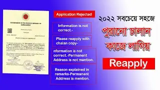 Aplication Rejected || reapply Police clearance || Information is notcorrect