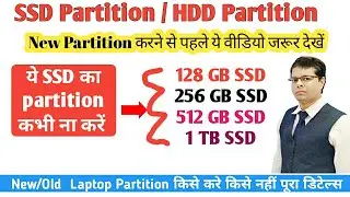 SSD Partition Good Ya Bad  | कब करना चाहिए और किन बातों का ध्यान रखना चाहिए