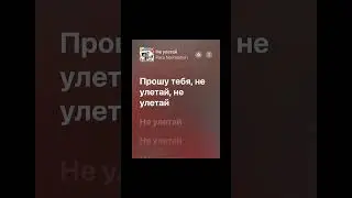 Para Normalnyh - ne uletai#music #ne uletai #паранормальных