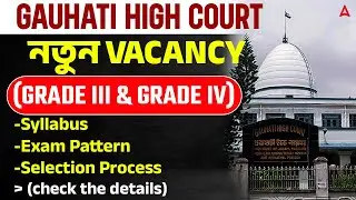 GAUHATI HIGH COURT New Vacancy | Grade 3 and Grade 4 | Syllabus, Exam Pattern, Selection Process