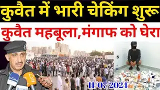 Kuwait Today Expats Workers Checking Indian Bad News