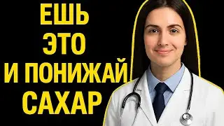 Он не вызывает боли, но разрушает изнутри: как еда стабилизирует сахар?
