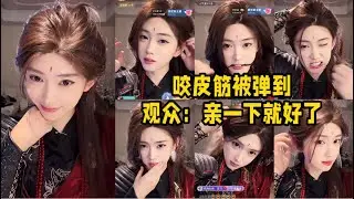 男网红在线梳妆吸引数万观众，咬皮筋弹到自己，观众：让我亲一下就不疼了～「B站人间百态实录」