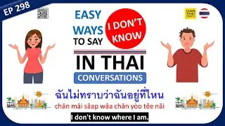 Learn Thai EP 298  Easy ways to say I don't know in Thai conversations #learnthai #thai #thailand