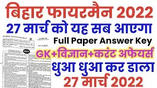 Bihar Fireman Exam 27 March 2022 Expected Paper//Bihar Fireman 27 March Solved Paper