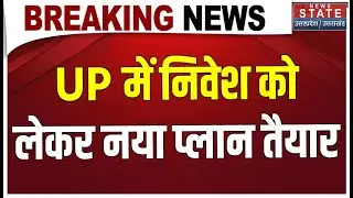UP में Investment को लेकर Yogi Government का नया मिशन, GBC-5 और GIS 2026 की तैयारी शुरू| Breaking
