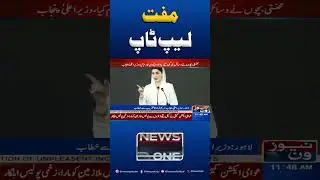 Maryam Nawaz Announces Free Laptops for Students