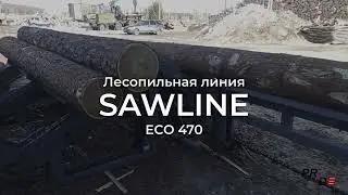 Лесопильная линия SAWLINE ECO 470 &mdash; видео работы