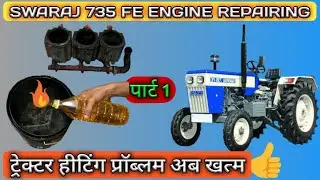 Swaraj 735 fe engine repairing part 1 | | swaraj fe overheating problem