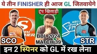 ✔️SCO vs STR Dream11 Team, BBL MATCH 39th Team Prediction #Dream11 #scovsstr