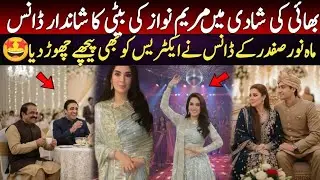 Maryam Nawaz Daughter Mahnoor Safder Dance in Brother Wedding...