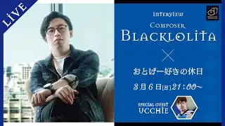 【3/6(月)21:00～】BPL2021・BPLS2に携わったコンポーザーさまに聞いてみた！【 #Blacklolita さま】