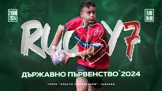 Rugby 7's Bulgarian championship 2024 / Държавно първенство по Ръгби 7 2024