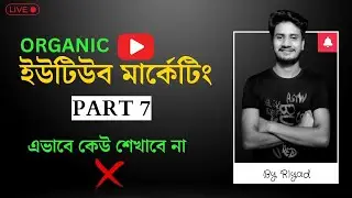 ফ্রী Organic Youtube Marketing | Social Media Promotion Facebook | Strategist Riyad