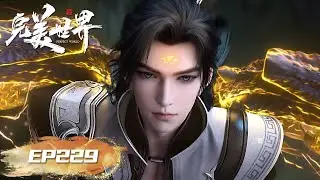 ✨Perfect World EP 229 [MULTI SUB]