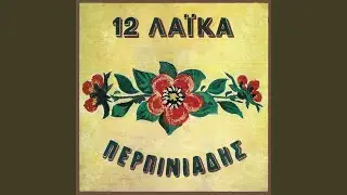 Ise Gineka Tou Bela