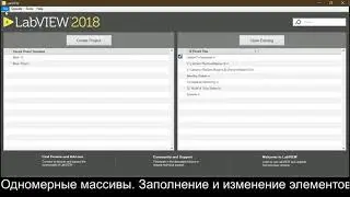 LabView. Массивы. Одномерные массивы (Arrays. OneDimention Array)