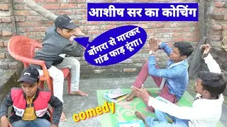 Ashish sir ka coaching | akm friend masti