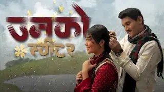 Ful Haru Muskauchhan - Oon Ko Sweater | Sujan Chapagain | Ful | Lyrics | Melody Sansar